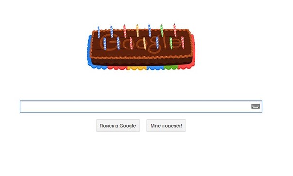 27 сентбря корпорация Google отмечает свой день рождения