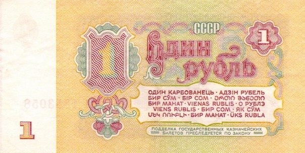 Что можно было купить на один рубль в СССР 