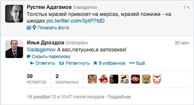 Депутата Государственной думы заставят извиниться за брань в Twitter