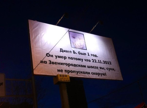 На Звенигородском шоссе висит вот такой плакат.