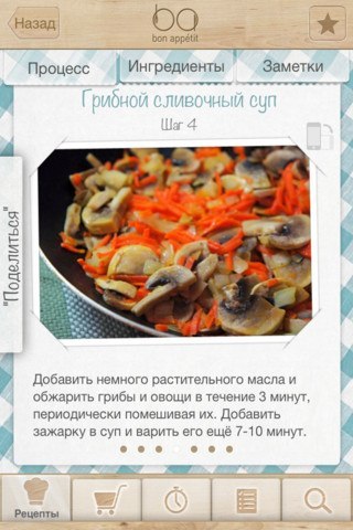 Приложение от группы ВКонтакте стало самым скачиваемым приложением в русском и американском App Store в категории "Еда и напитки" за последние несколько дней. Попробуйте и вы!