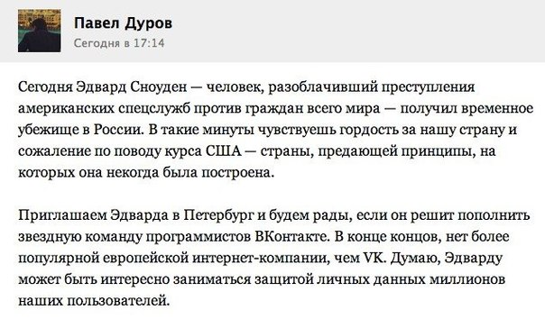 Дуров поддерживает Сноудена