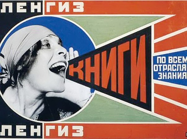 Лиля Брик,1925. Фото для рекламного плаката.