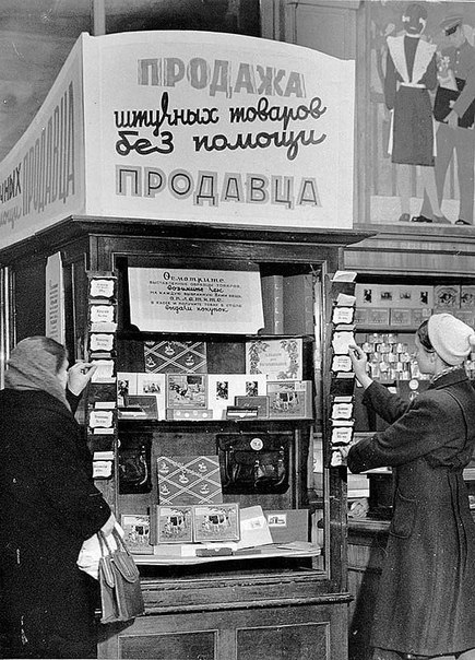 Советский магазин «Детский мир», открытый в 1957 году в центре Москвы