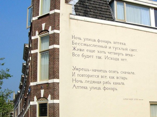 Стихотворение на стене одного из домов города Лейден, Нидерланды