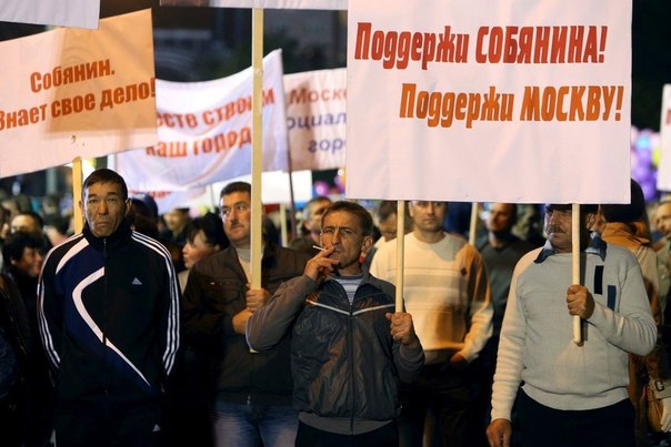 Митинг в поддержку Сергея Собянина на Болотной площади, Москва