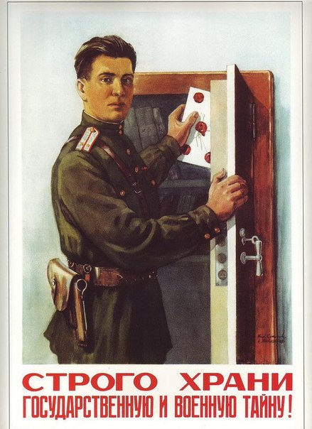 Советские  шпионские” плакаты