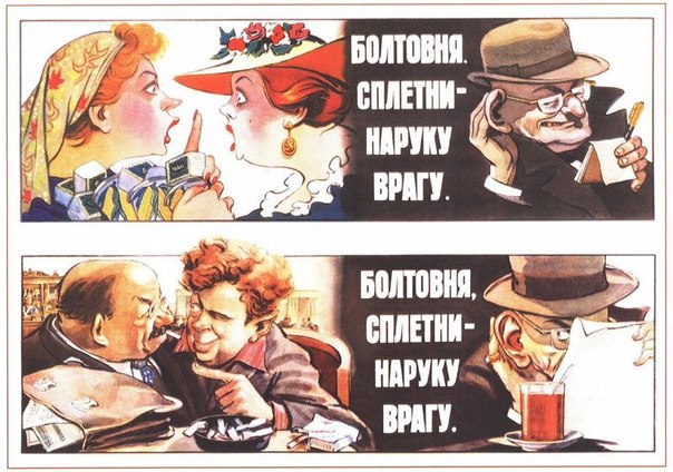 Советские  шпионские” плакаты
