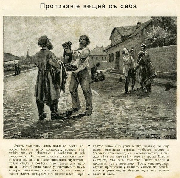 Подборка материалов антиалкогольной пропаганды в Российской империи