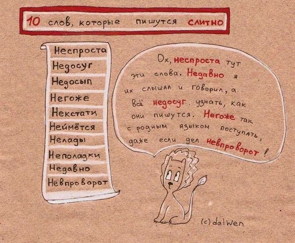 Русский язык в комикс-серии от Анны Беловицкой