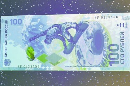 В честь Олимпиады россиянам подарят новую банкноту в 100 рублей.
