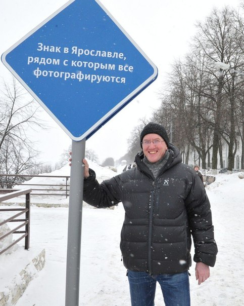 В Ярославле появился знак, рядом с которым все фотографируются