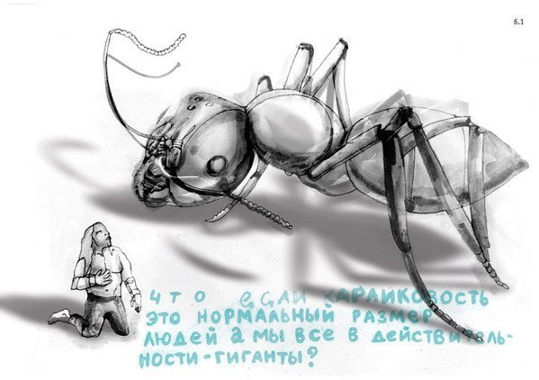 Иллюстрации Люси Дурасовой на тему "Что если?"