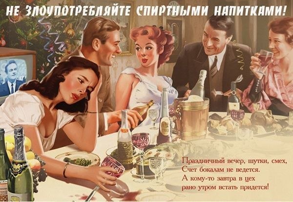 Стилизация под советский плакат