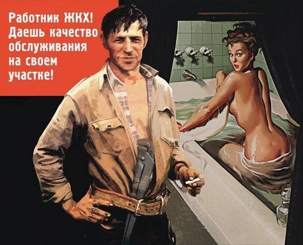 Стилизация под советский плакат